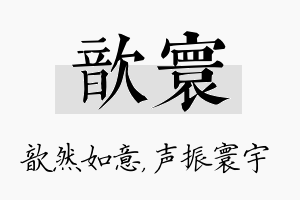 歆寰名字的寓意及含义