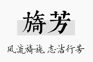 旖芳名字的寓意及含义