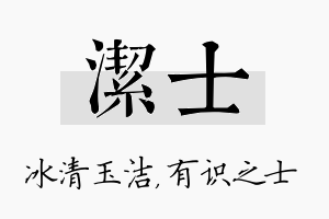 洁士名字的寓意及含义