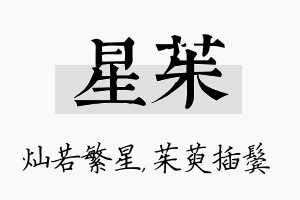 星茱名字的寓意及含义