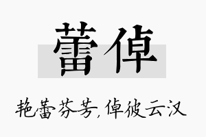 蕾倬名字的寓意及含义