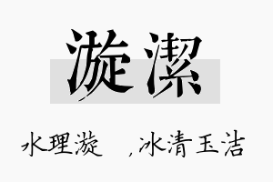 漩洁名字的寓意及含义