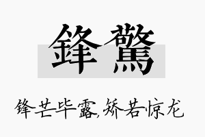 锋惊名字的寓意及含义