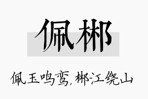 佩郴名字的寓意及含义