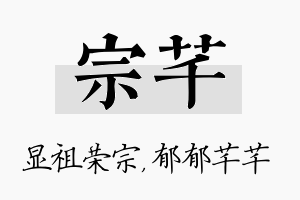 宗芊名字的寓意及含义