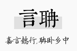 言聃名字的寓意及含义