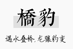 桥豹名字的寓意及含义