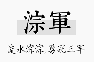 淙军名字的寓意及含义