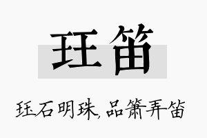 珏笛名字的寓意及含义