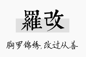 罗改名字的寓意及含义