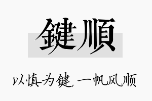 键顺名字的寓意及含义