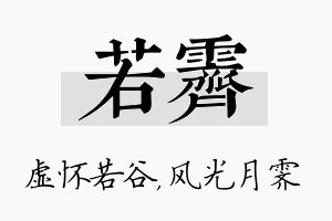 若霁名字的寓意及含义