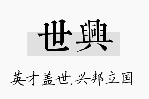 世兴名字的寓意及含义