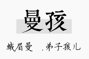 曼孩名字的寓意及含义