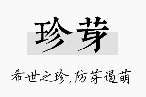 珍芽名字的寓意及含义