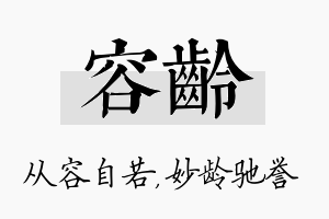 容龄名字的寓意及含义