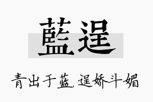 蓝逞名字的寓意及含义