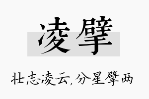 凌擘名字的寓意及含义