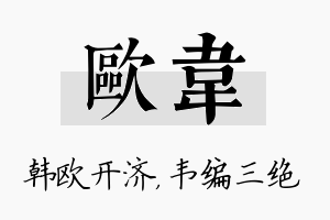 欧韦名字的寓意及含义