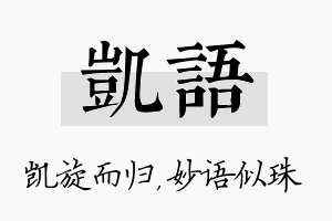 凯语名字的寓意及含义