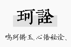 珂诠名字的寓意及含义