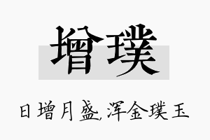 增璞名字的寓意及含义