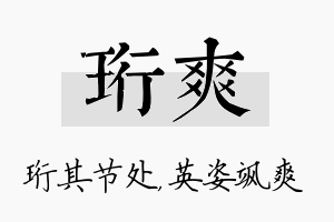 珩爽名字的寓意及含义