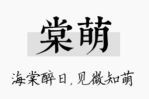 棠萌名字的寓意及含义