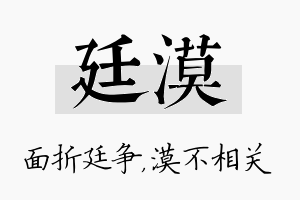 廷漠名字的寓意及含义