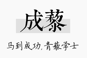 成藜名字的寓意及含义