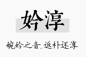 妗淳名字的寓意及含义