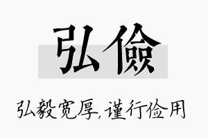 弘俭名字的寓意及含义