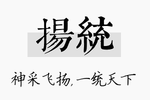 扬统名字的寓意及含义