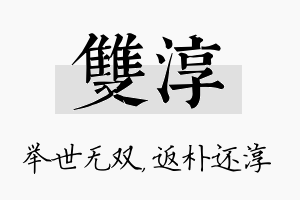 双淳名字的寓意及含义