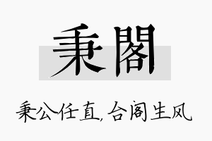 秉阁名字的寓意及含义