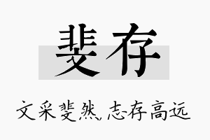 斐存名字的寓意及含义