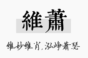 维萧名字的寓意及含义