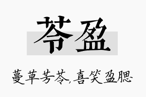 苓盈名字的寓意及含义