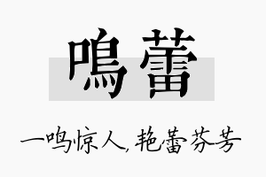 鸣蕾名字的寓意及含义