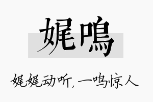 娓鸣名字的寓意及含义