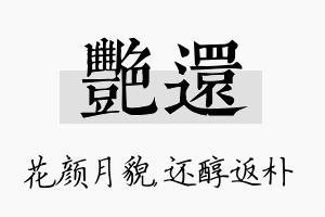 艳还名字的寓意及含义