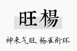 旺杨名字的寓意及含义