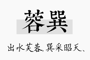 蓉巽名字的寓意及含义