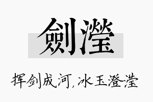 剑滢名字的寓意及含义