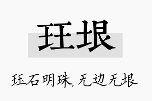 珏垠名字的寓意及含义