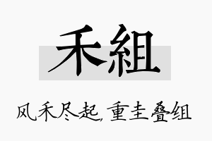 禾组名字的寓意及含义