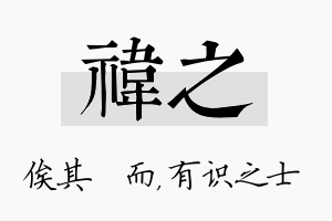 祎之名字的寓意及含义