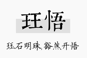 珏悟名字的寓意及含义