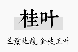 桂叶名字的寓意及含义