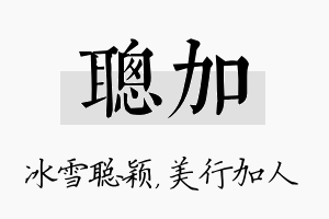 聪加名字的寓意及含义